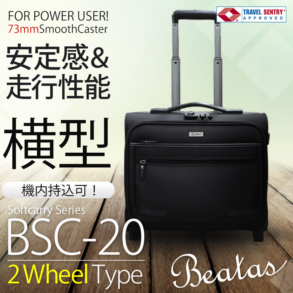 BSC-20 ヨコ型 2輪」の商品詳細 - スーツケース販売のヴァンテムダイレクト