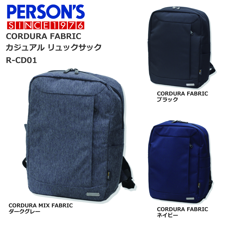 パーソンズ PERSON'S R-CD01 CORDURA カジュアルリュックサック