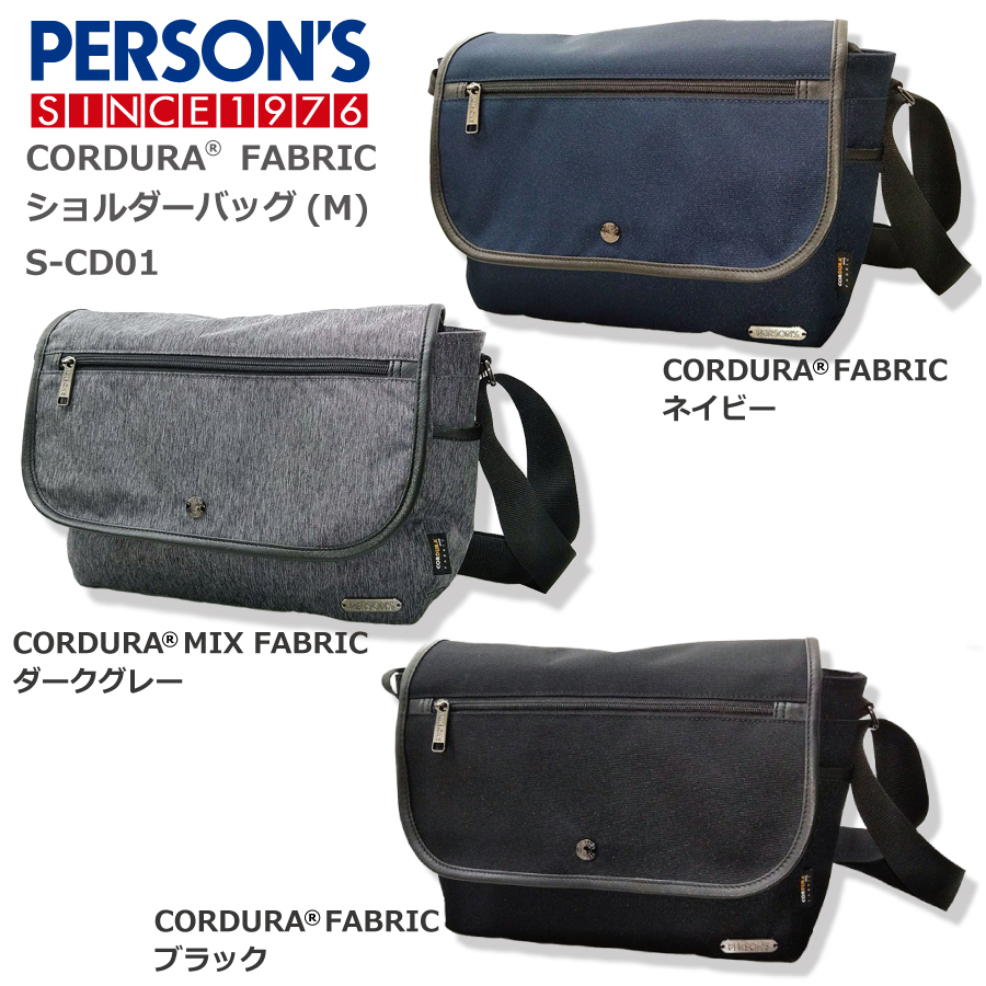 パーソンズ PERSON'S S-CD01 CORDURA 軽量・大容量ショルダーバッグ