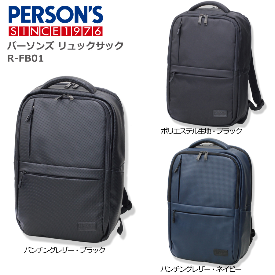 パーソンズ PERSON'S R-FB01 ビジネス・カジュアルリュックサック