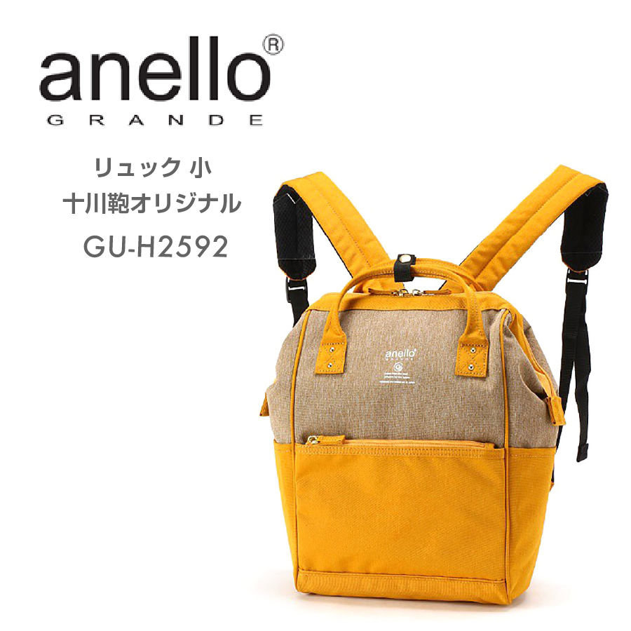 アネログランデ anello GRANDE GU-H2592 リュック 小 十川鞄オリジナル